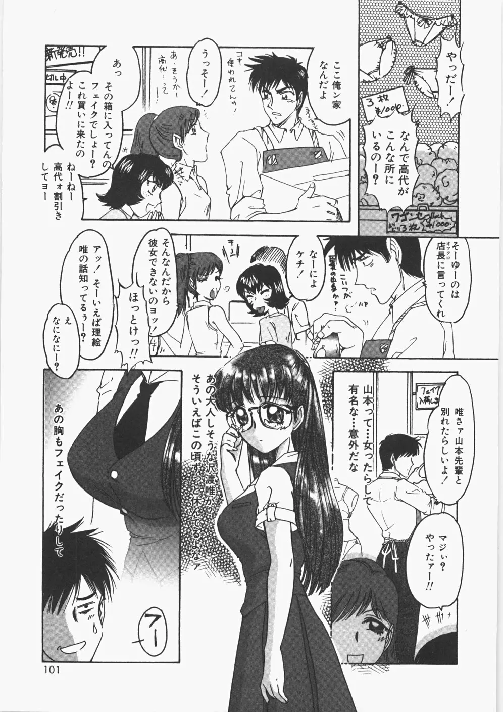 あのコのヒミツ Page.106