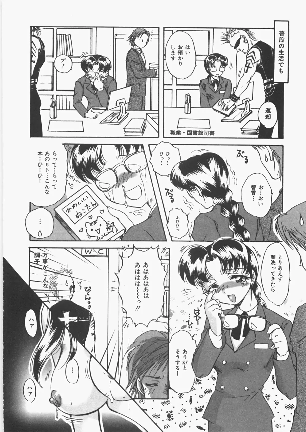 あのコのヒミツ Page.127