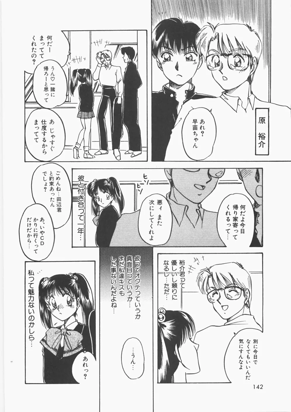 あのコのヒミツ Page.147