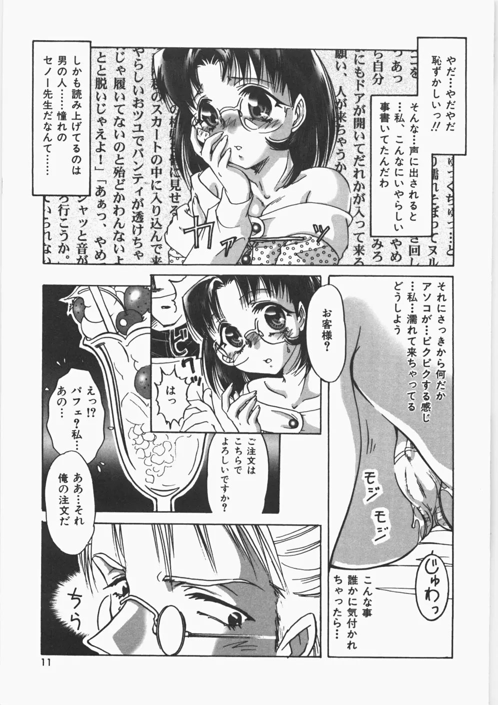 あのコのヒミツ Page.16