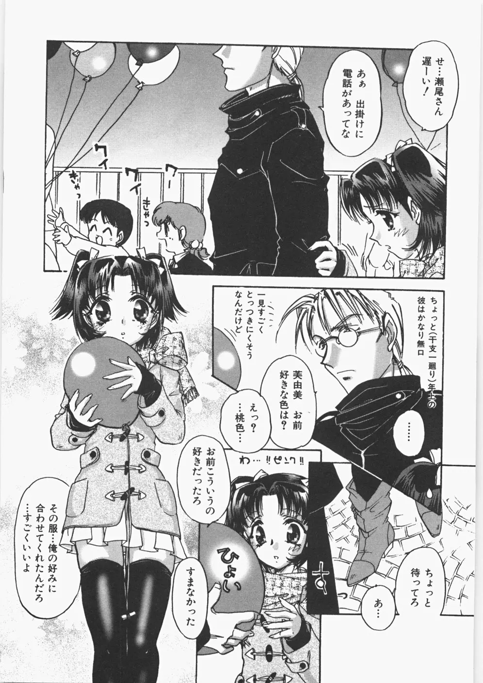 あのコのヒミツ Page.28