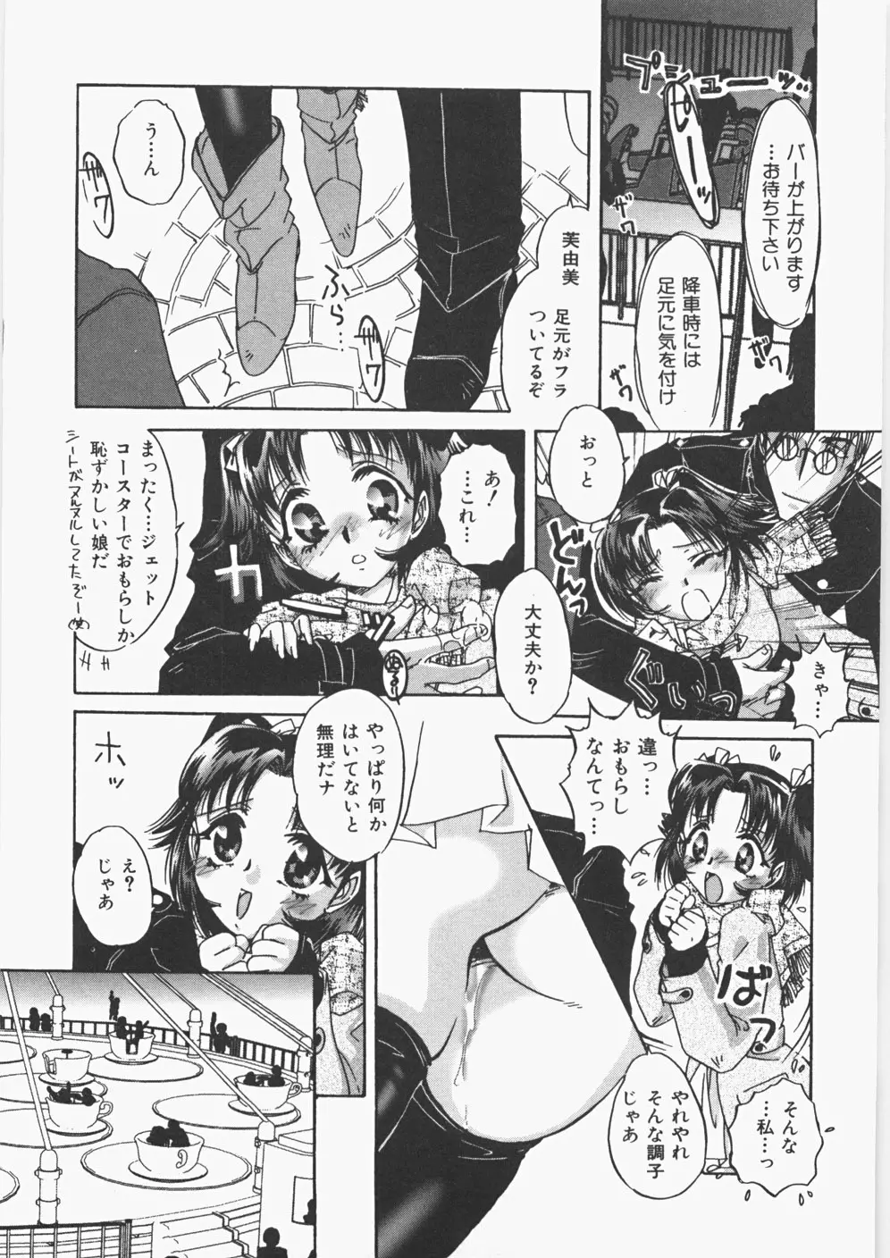 あのコのヒミツ Page.34