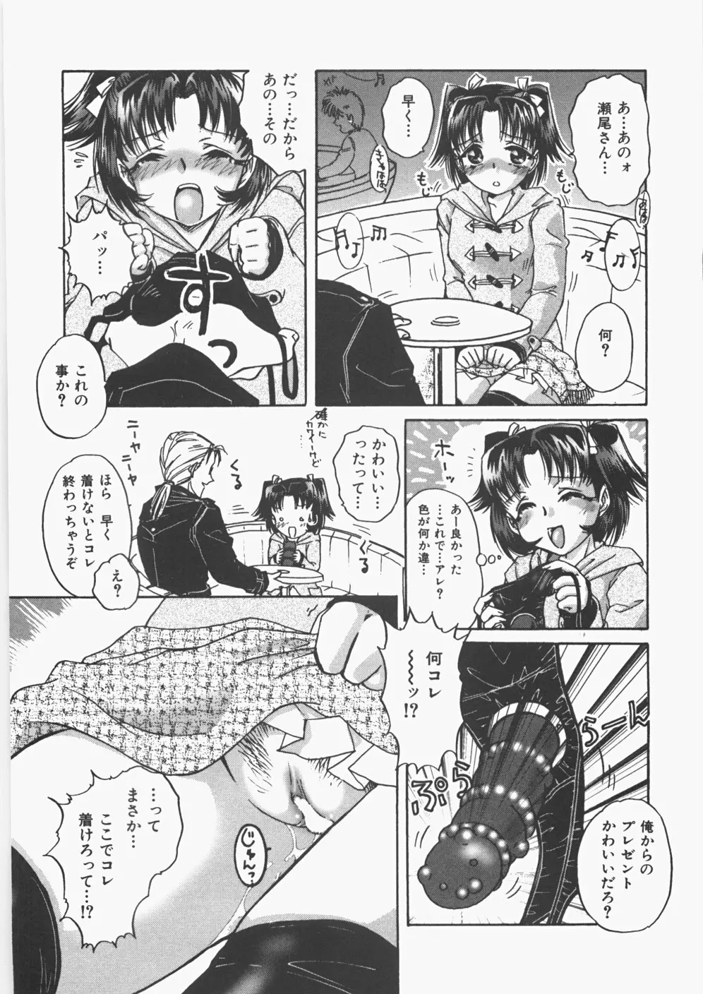 あのコのヒミツ Page.35