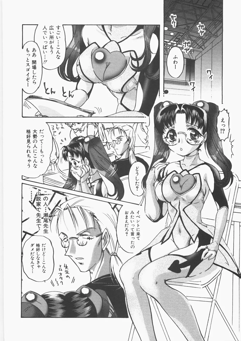 あのコのヒミツ Page.49