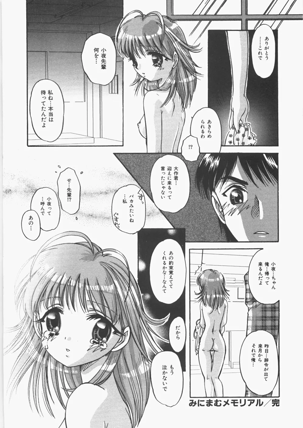 あのコのヒミツ Page.85