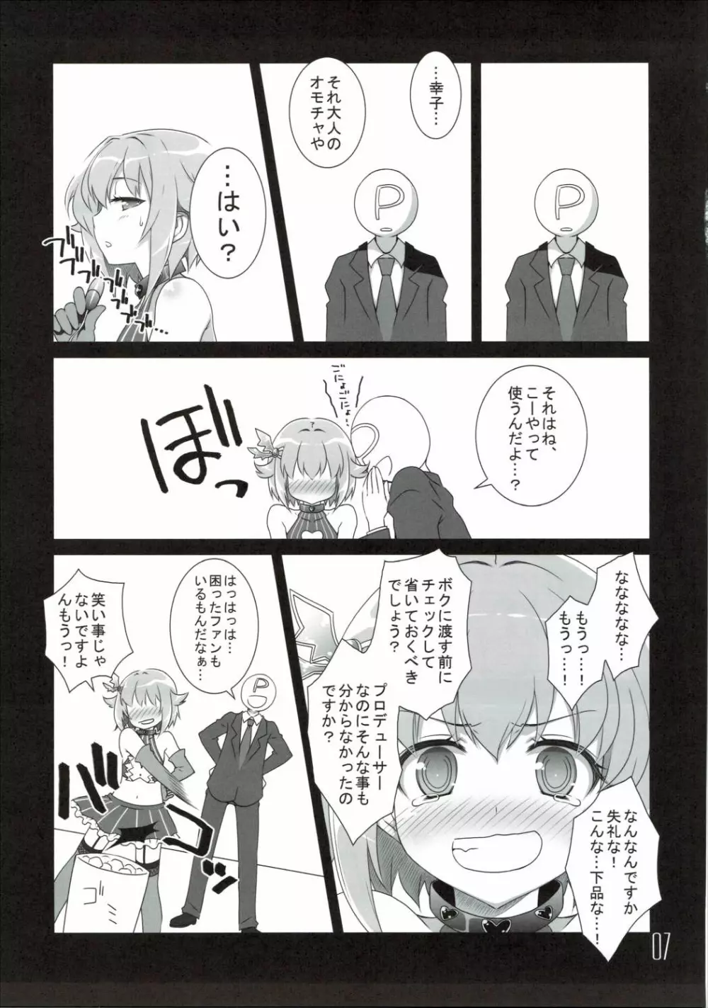 サチコ☆バイヴレーション Page.6