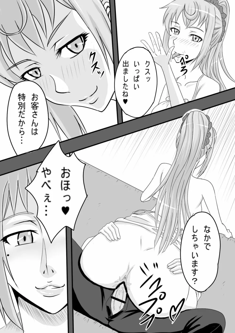 夜遅くに出歩いてる女の子にはおOOOだ Page.6