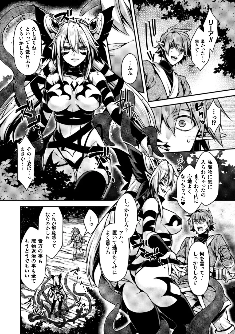 正義のヒロイン姦獄ファイル Vol.3 Page.108