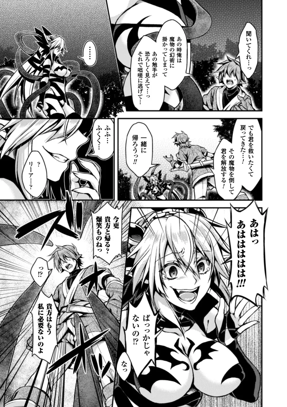 正義のヒロイン姦獄ファイル Vol.3 Page.109