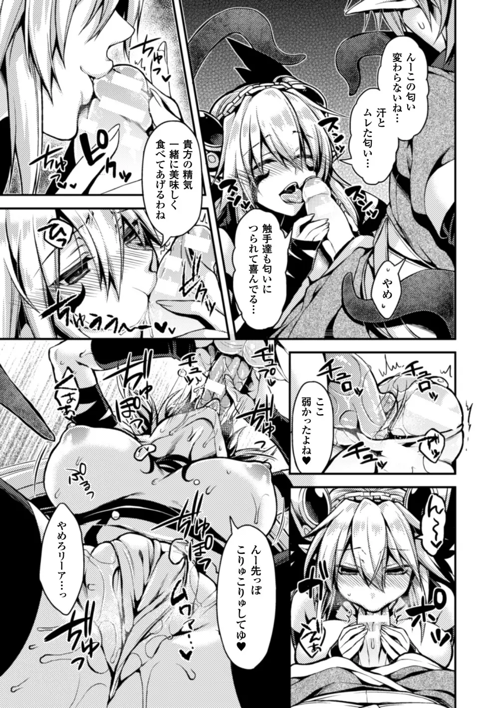 正義のヒロイン姦獄ファイル Vol.3 Page.111