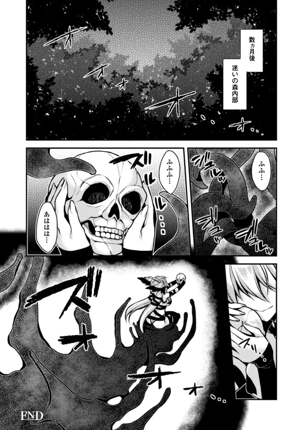 正義のヒロイン姦獄ファイル Vol.3 Page.120