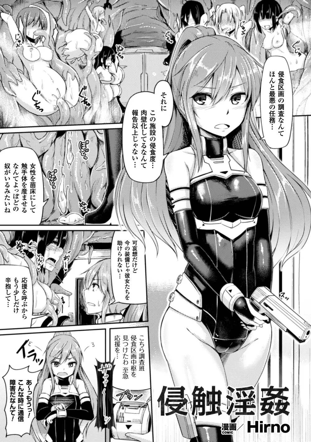 正義のヒロイン姦獄ファイル Vol.3 Page.121