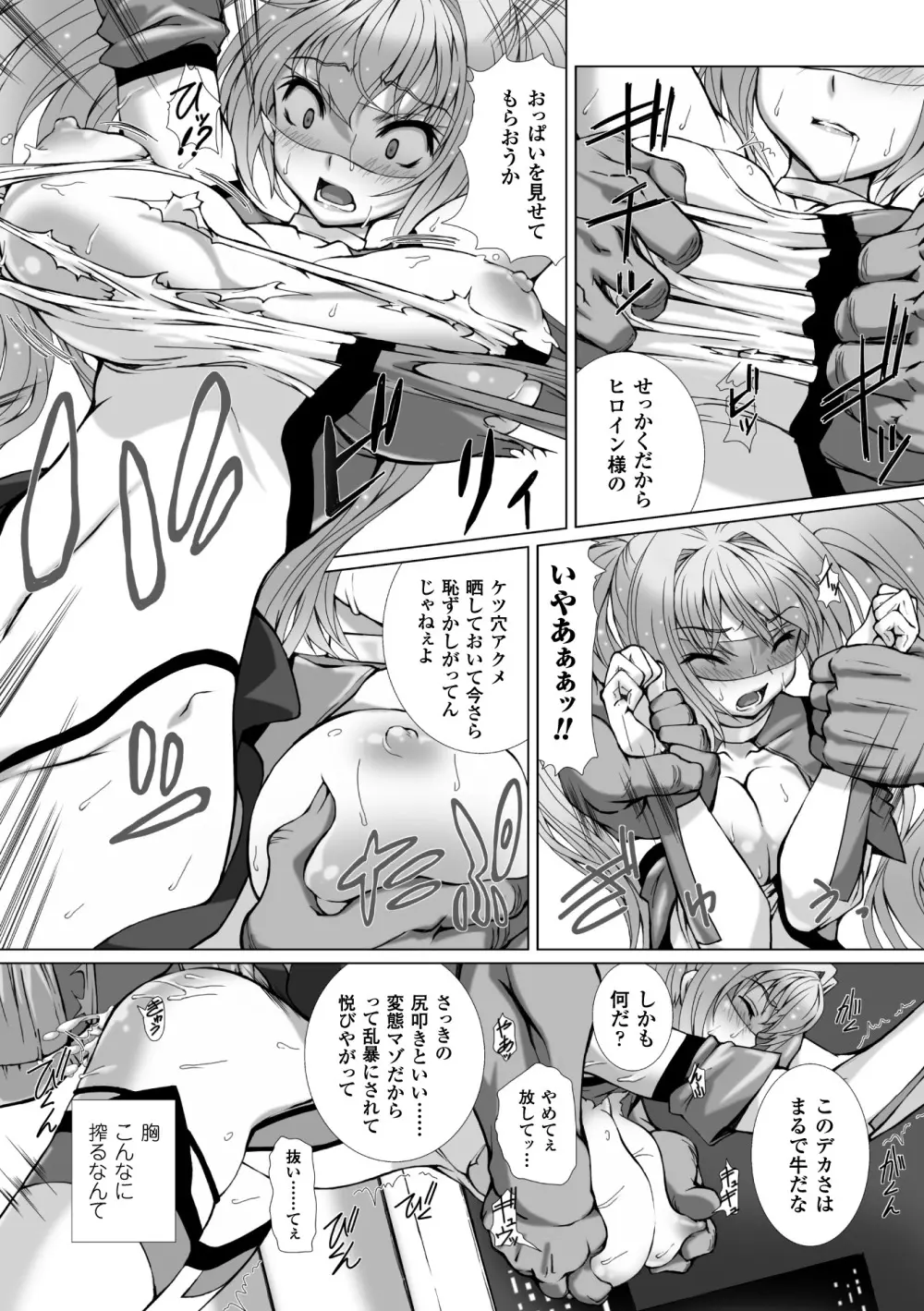 正義のヒロイン姦獄ファイル Vol.3 Page.22