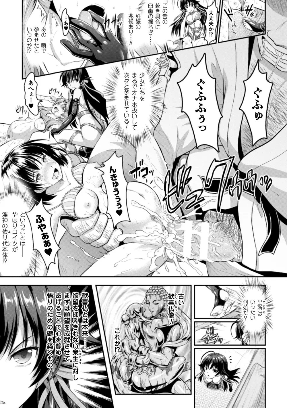 正義のヒロイン姦獄ファイル Vol.3 Page.41