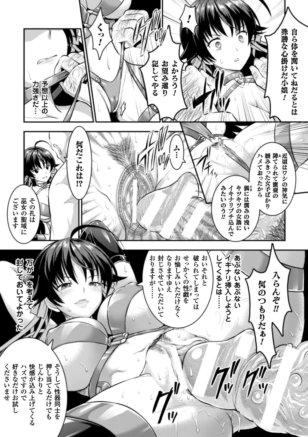 正義のヒロイン姦獄ファイル Vol.3 Page.43