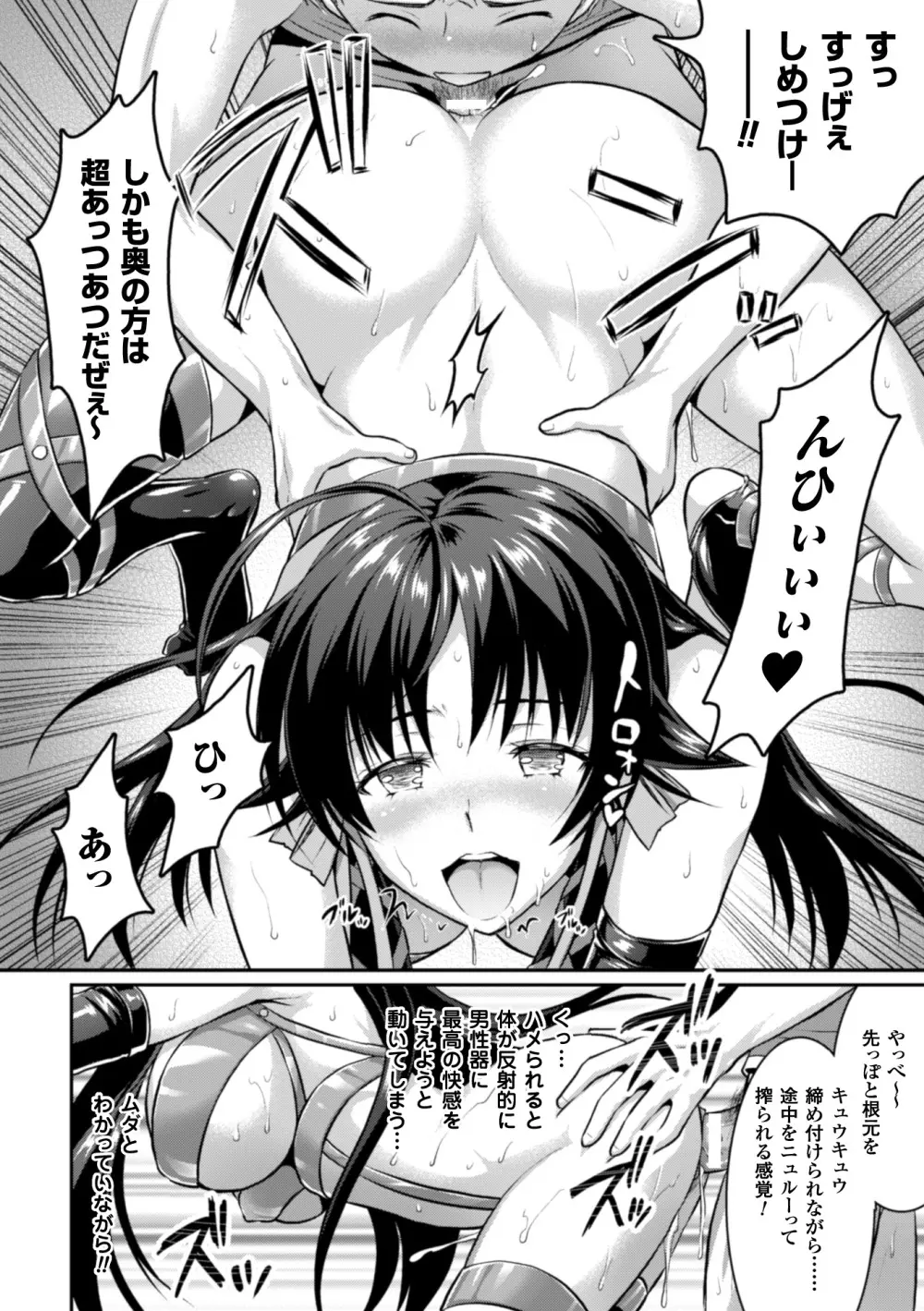 正義のヒロイン姦獄ファイル Vol.3 Page.46