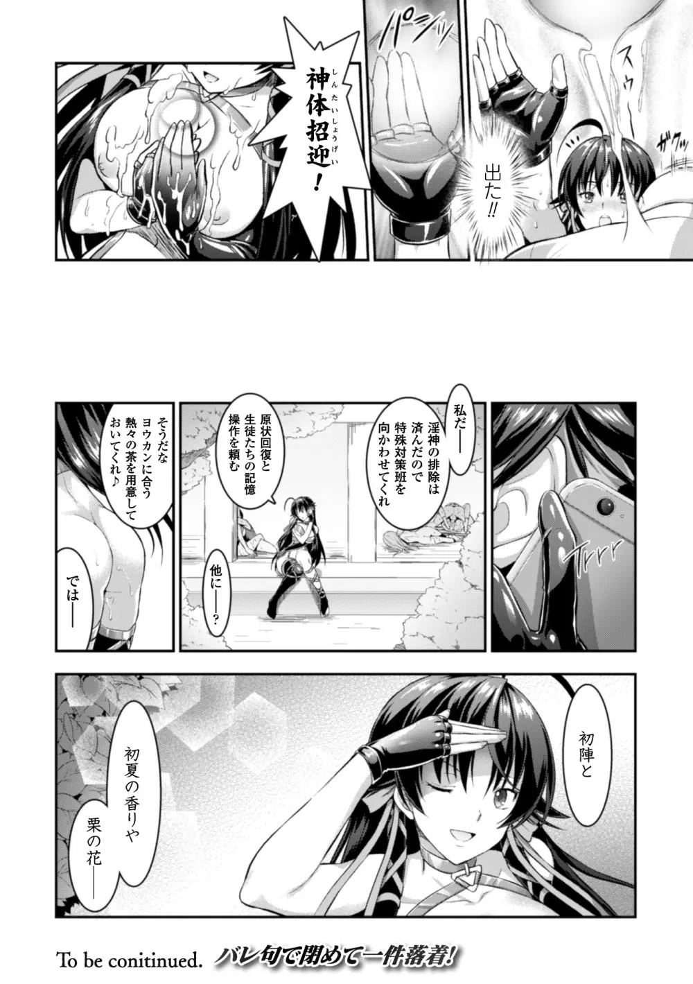 正義のヒロイン姦獄ファイル Vol.3 Page.54