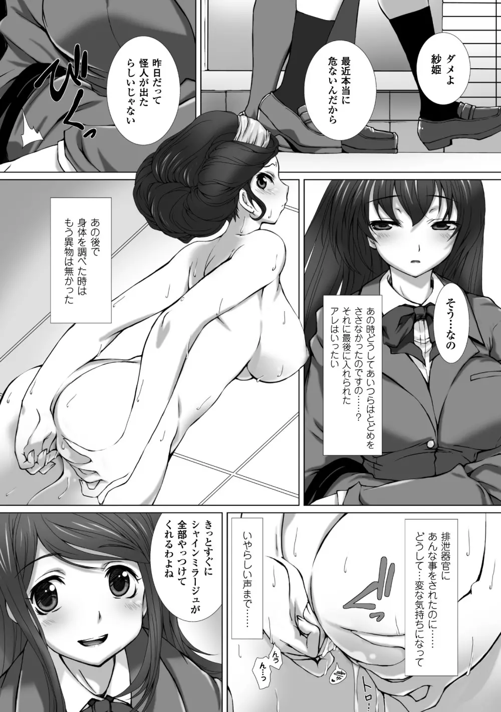 正義のヒロイン姦獄ファイル Vol.3 Page.7