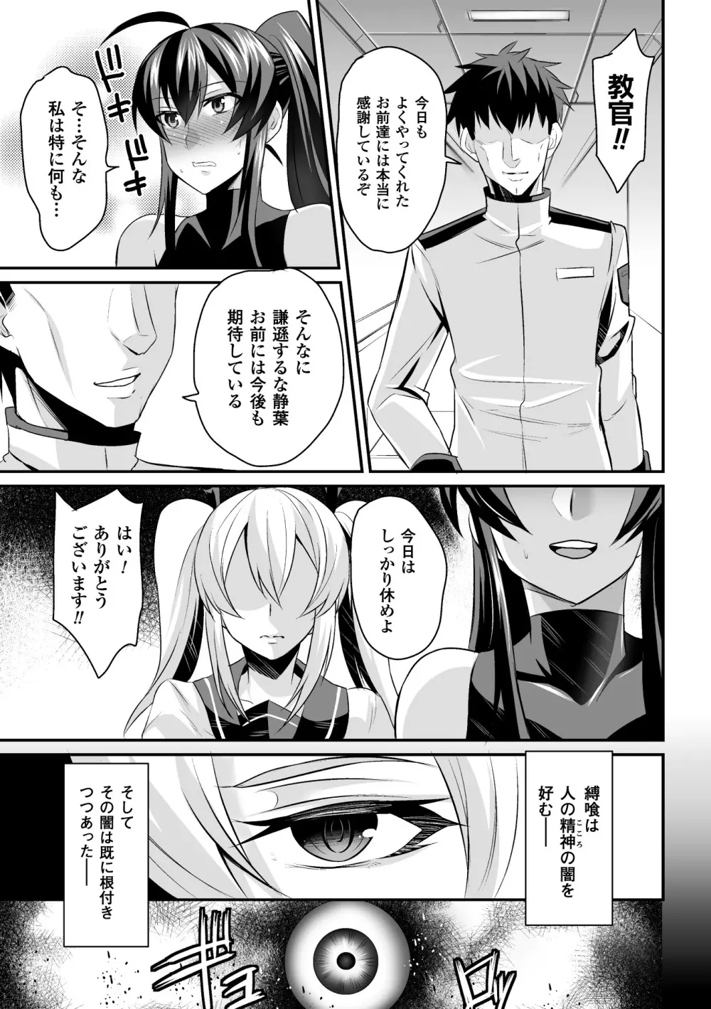 正義のヒロイン姦獄ファイル Vol.3 Page.79