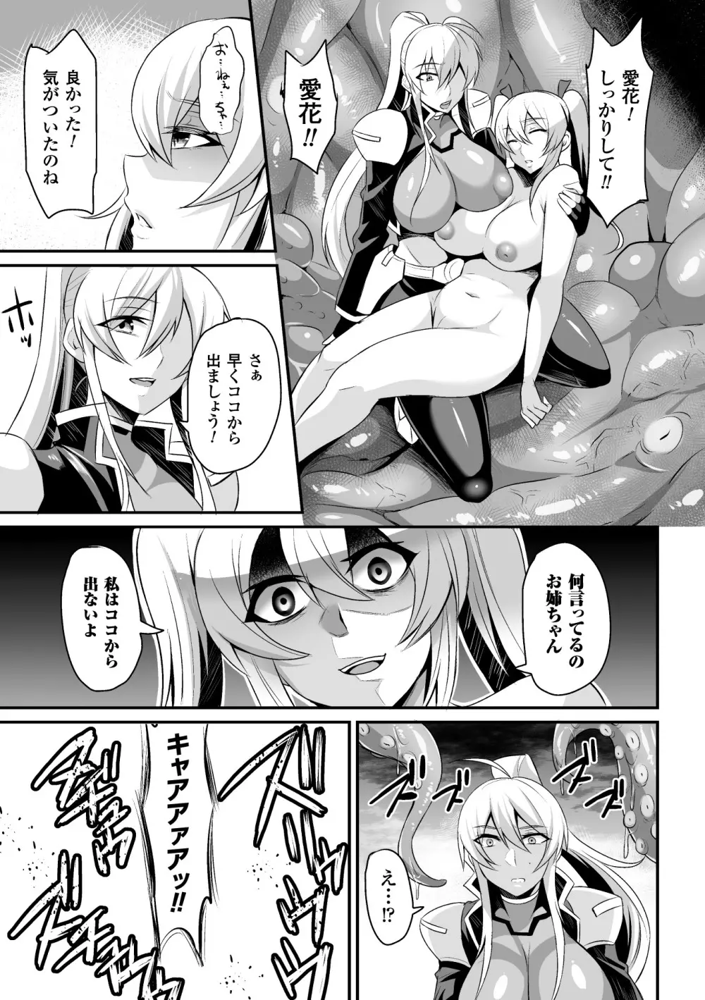 正義のヒロイン姦獄ファイル Vol.3 Page.83