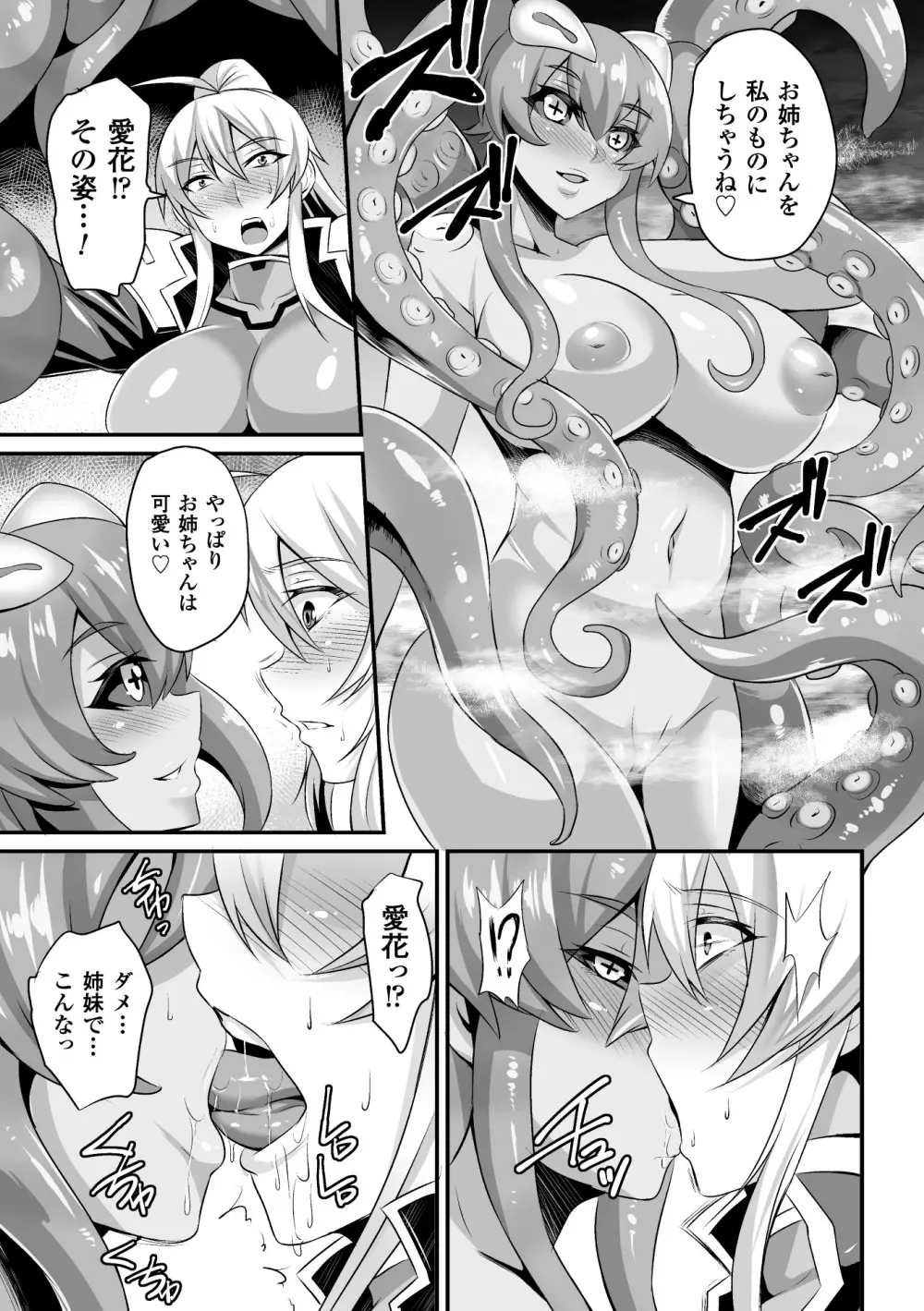 正義のヒロイン姦獄ファイル Vol.3 Page.85