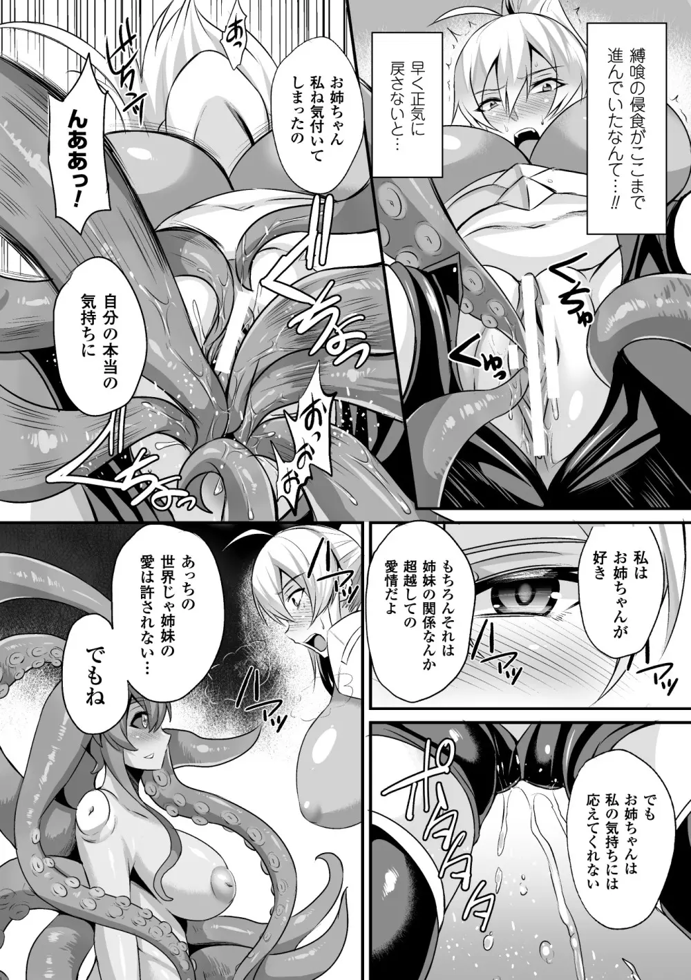 正義のヒロイン姦獄ファイル Vol.3 Page.86