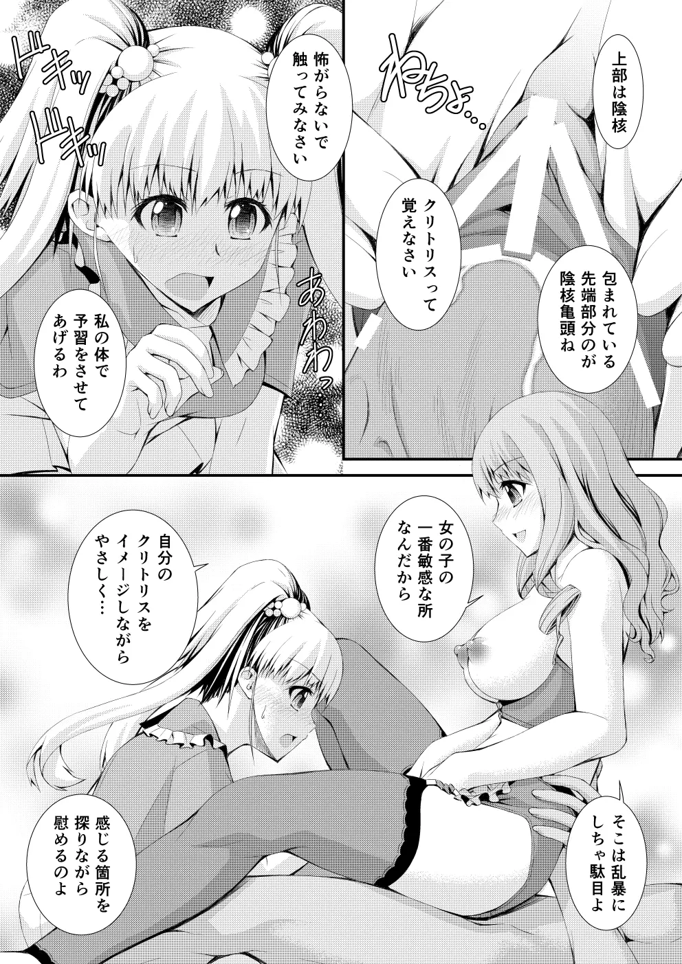 新作同人 無料漫画32P Page.11