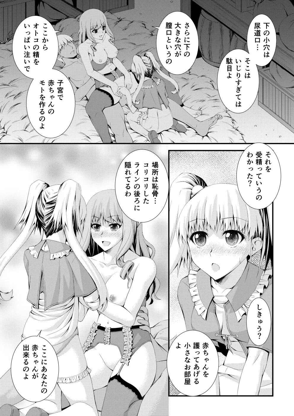 新作同人 無料漫画32P Page.12