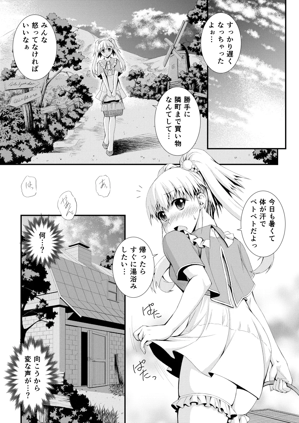 新作同人 無料漫画32P Page.2