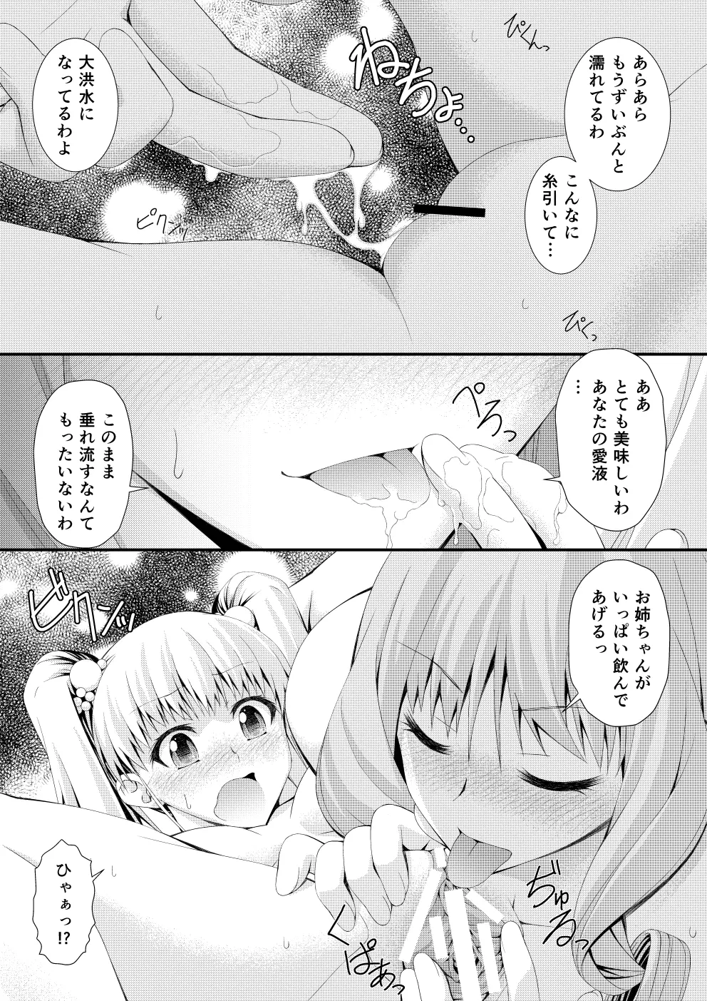 新作同人 無料漫画32P Page.20