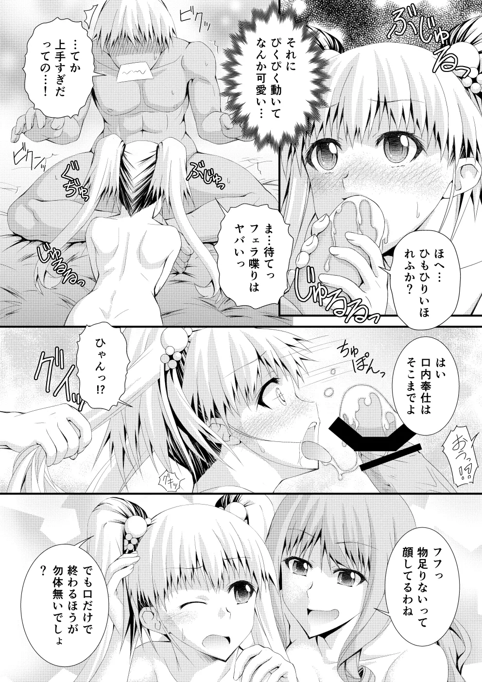 新作同人 無料漫画32P Page.25