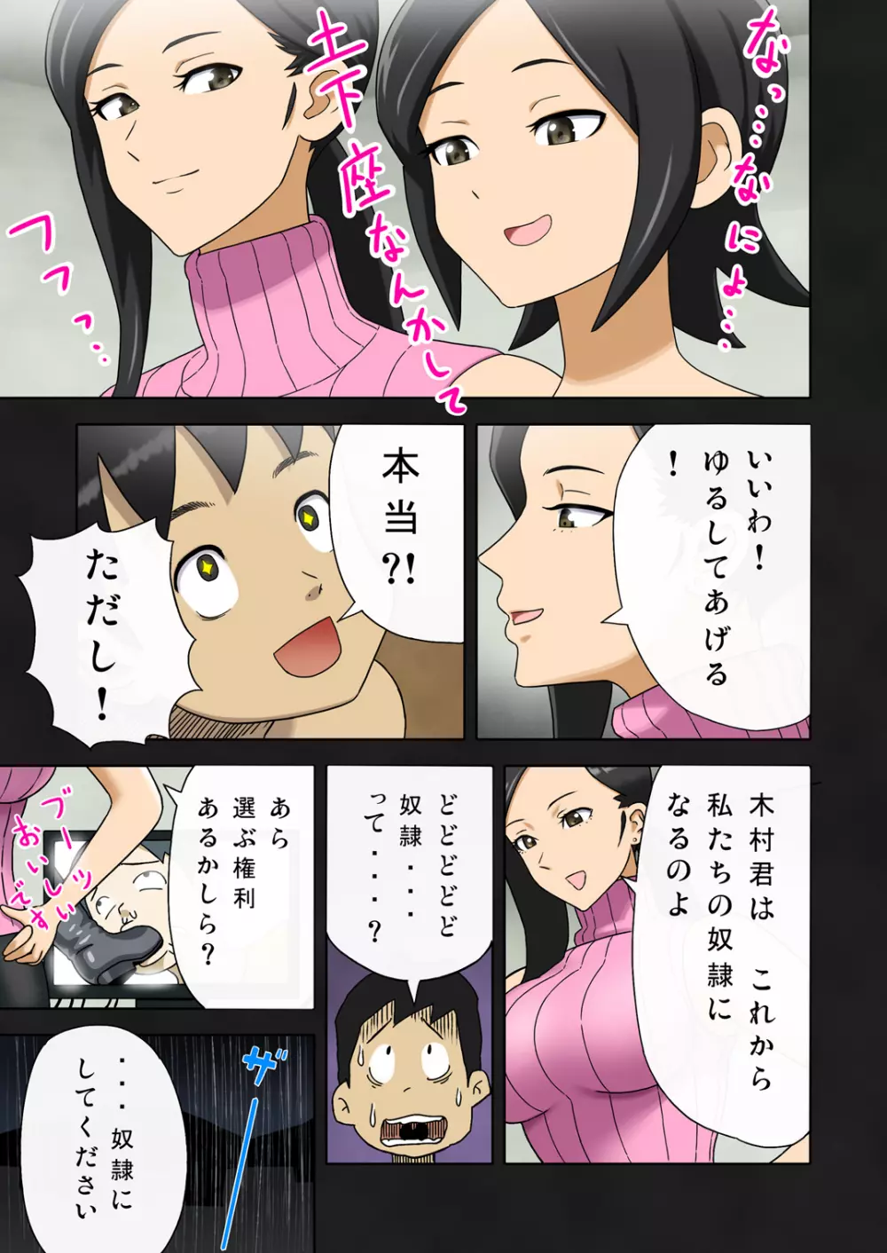 塩化ブーツの漫画1 - 塾の先生が女王様 Page.11