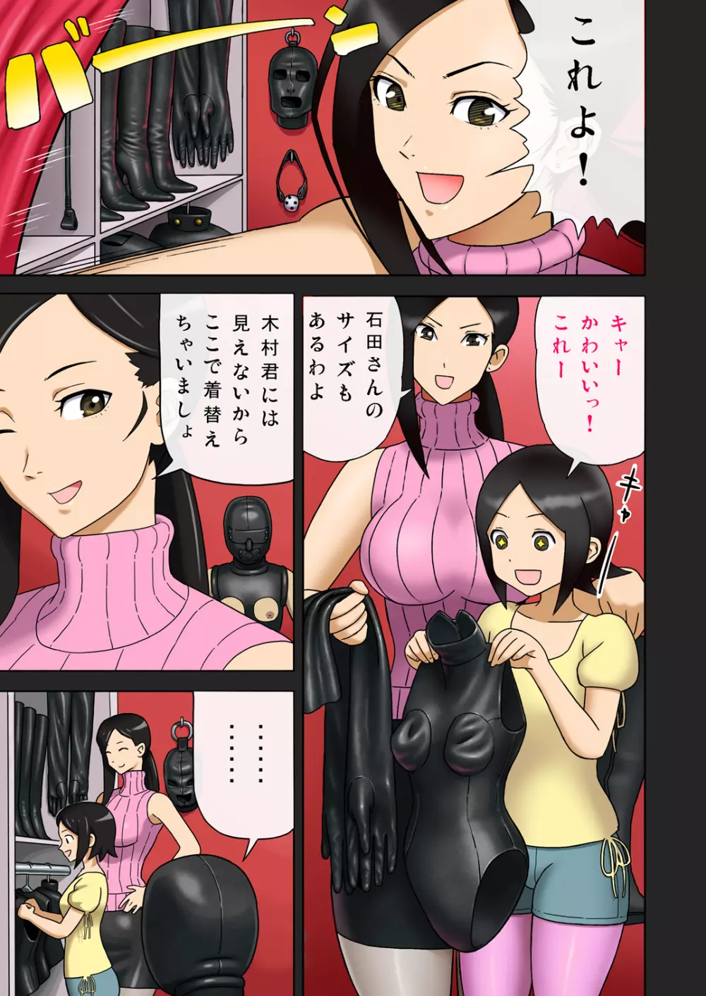 塩化ブーツの漫画1 - 塾の先生が女王様 Page.15