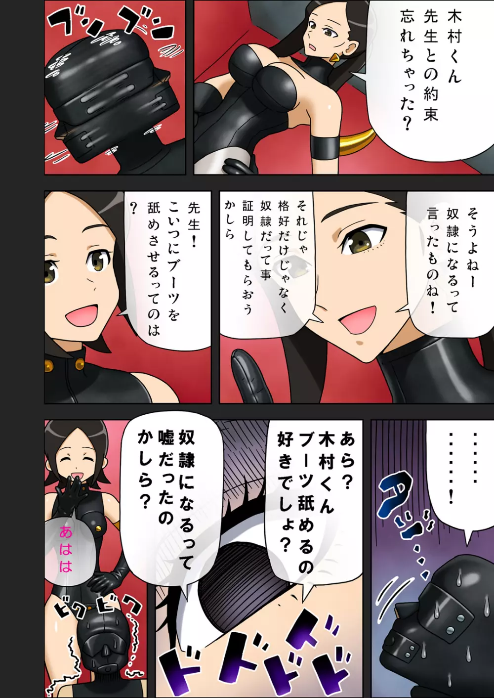 塩化ブーツの漫画1 - 塾の先生が女王様 Page.20