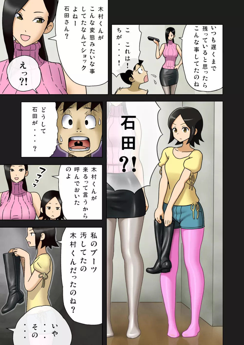 塩化ブーツの漫画1 - 塾の先生が女王様 Page.9