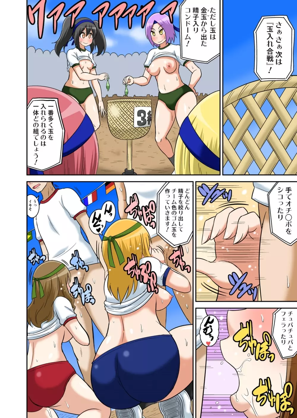 クラスメイトとエッチ授業 4～6 Page.108