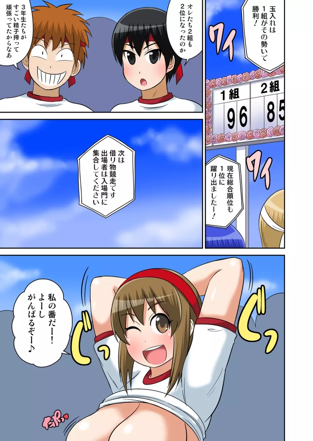 クラスメイトとエッチ授業 4～6 Page.111