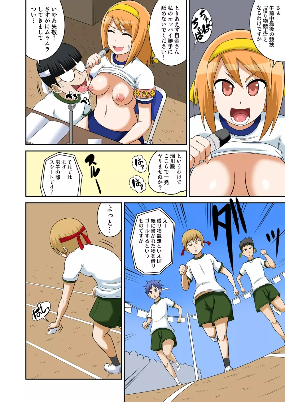 クラスメイトとエッチ授業 4～6 Page.112