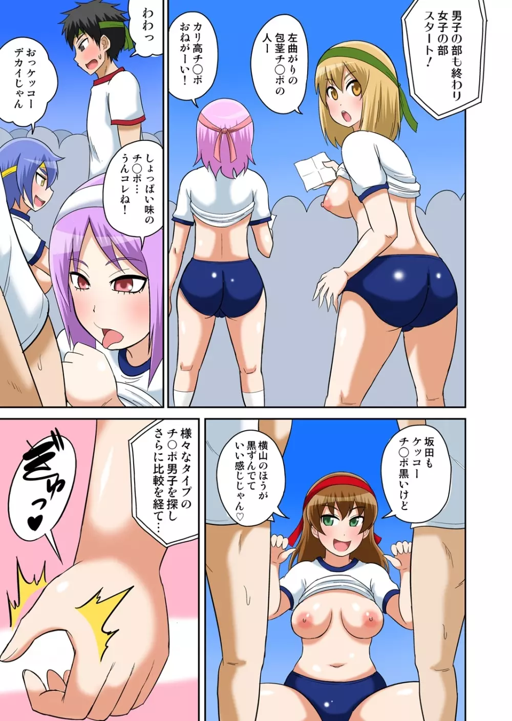 クラスメイトとエッチ授業 4～6 Page.117