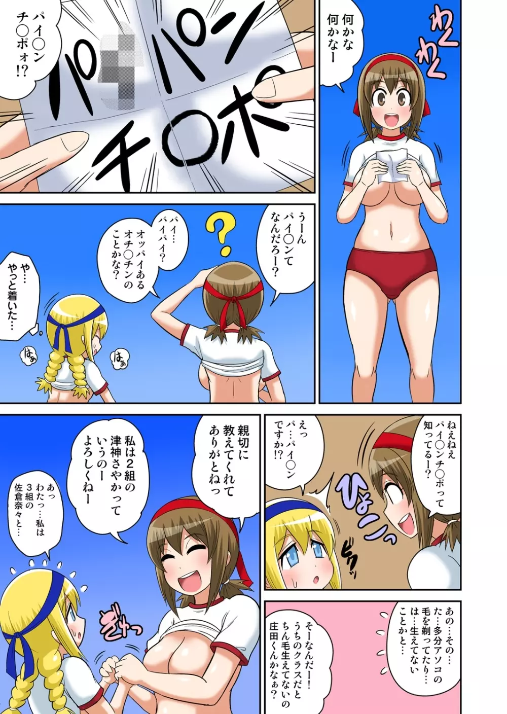 クラスメイトとエッチ授業 4～6 Page.121