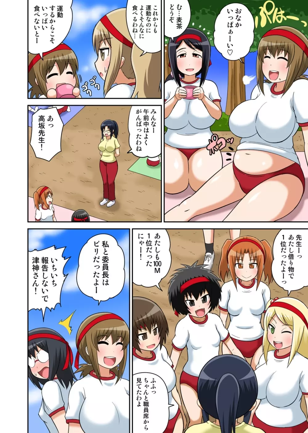 クラスメイトとエッチ授業 4～6 Page.124