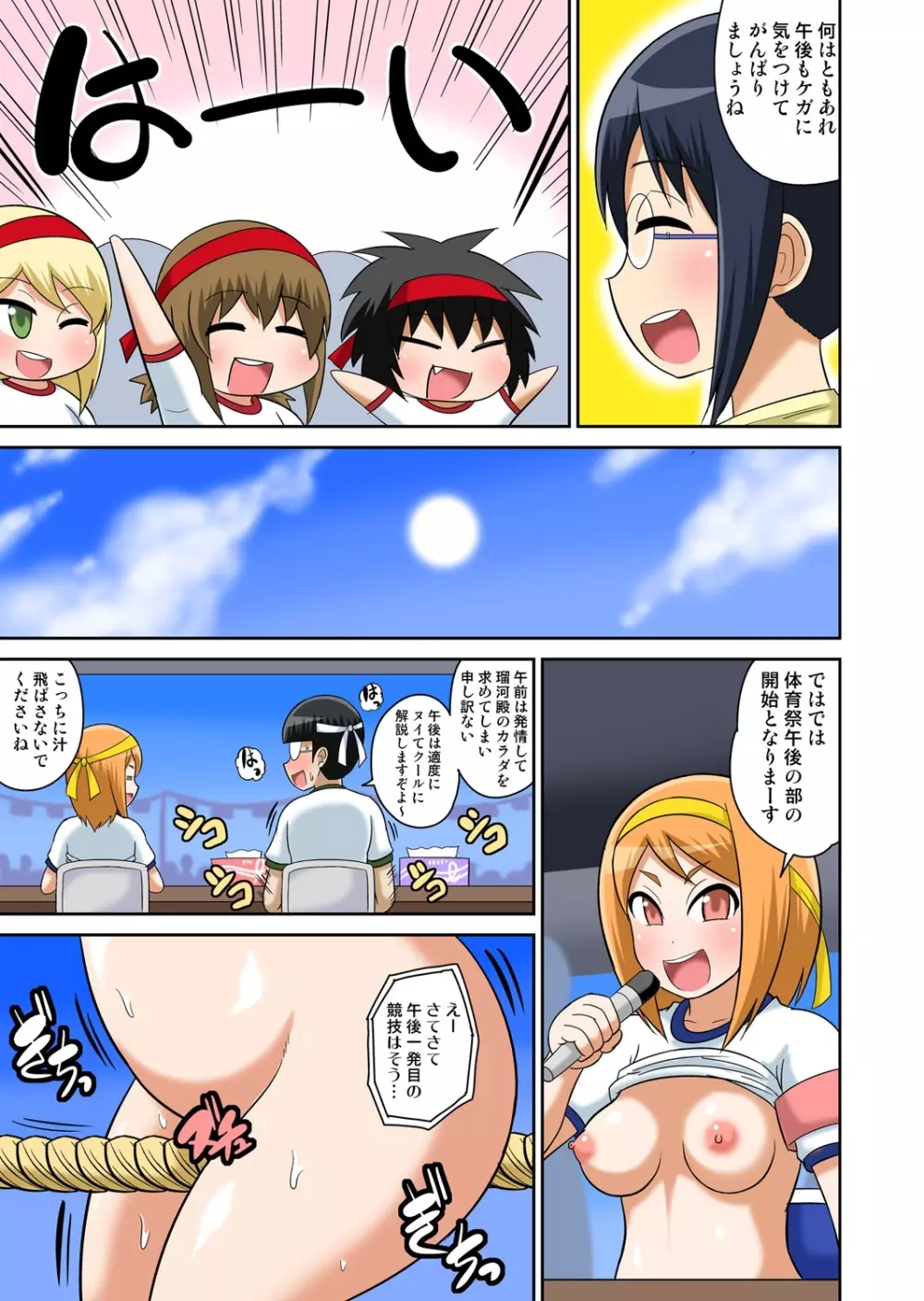 クラスメイトとエッチ授業 4～6 Page.125