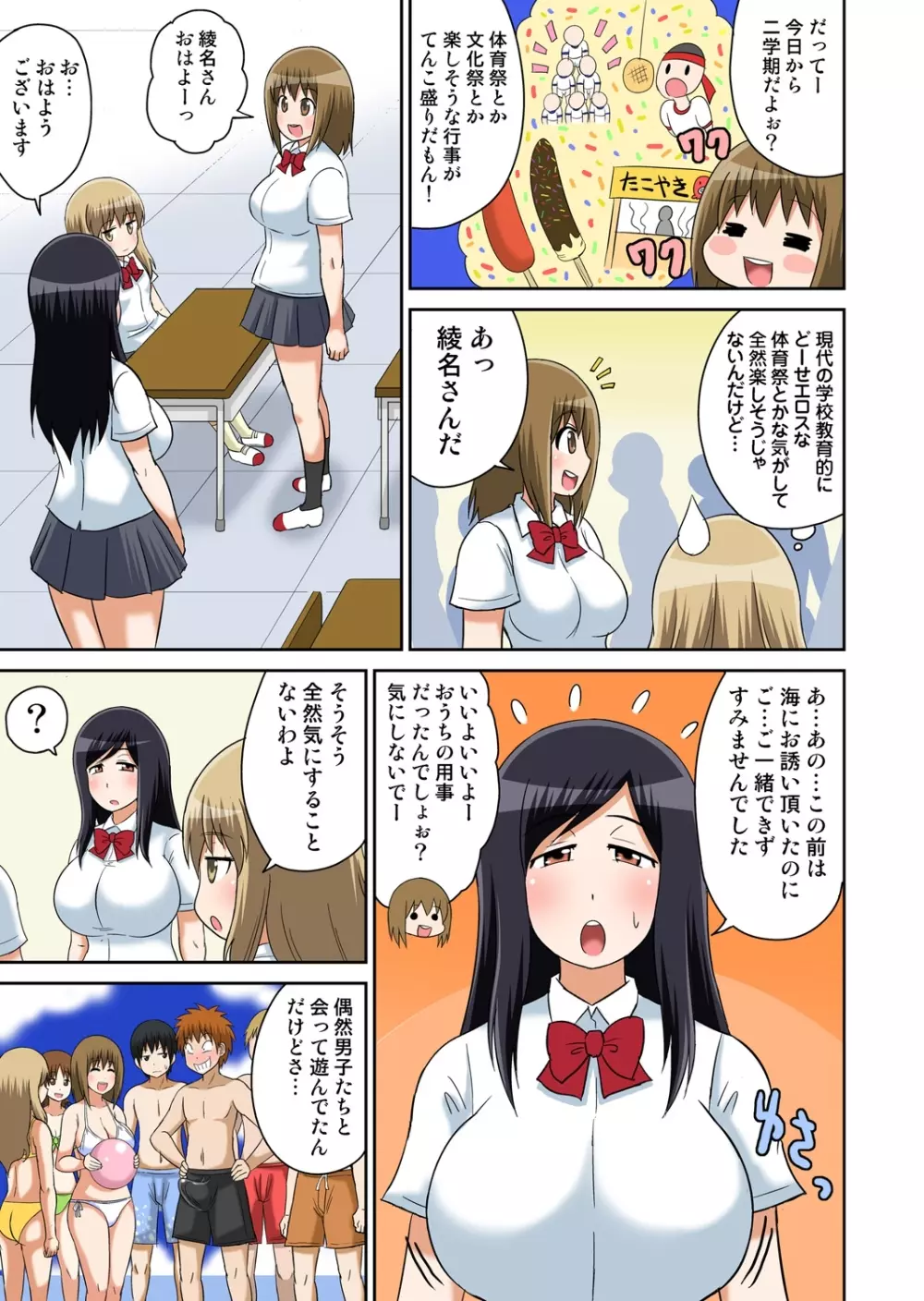 クラスメイトとエッチ授業 4～6 Page.52