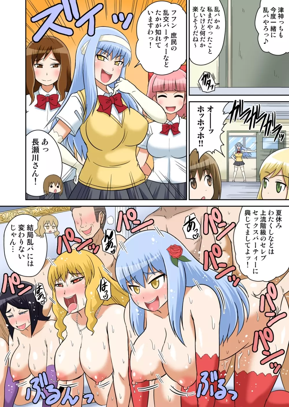 クラスメイトとエッチ授業 4～6 Page.55