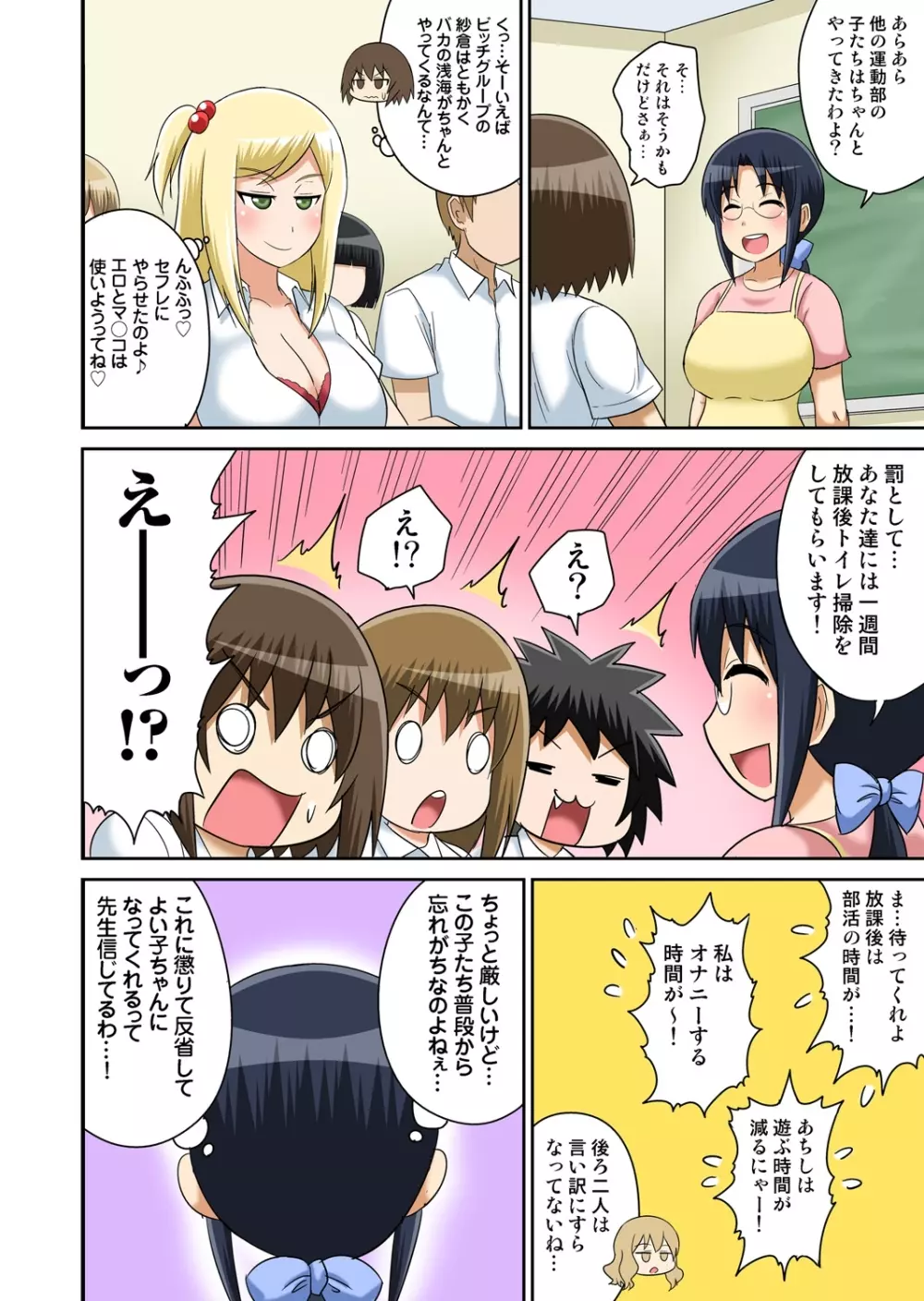 クラスメイトとエッチ授業 4～6 Page.61