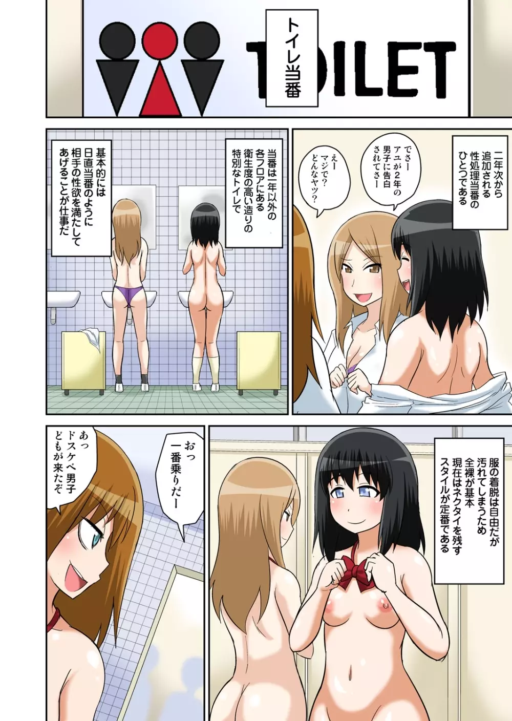 クラスメイトとエッチ授業 4～6 Page.65