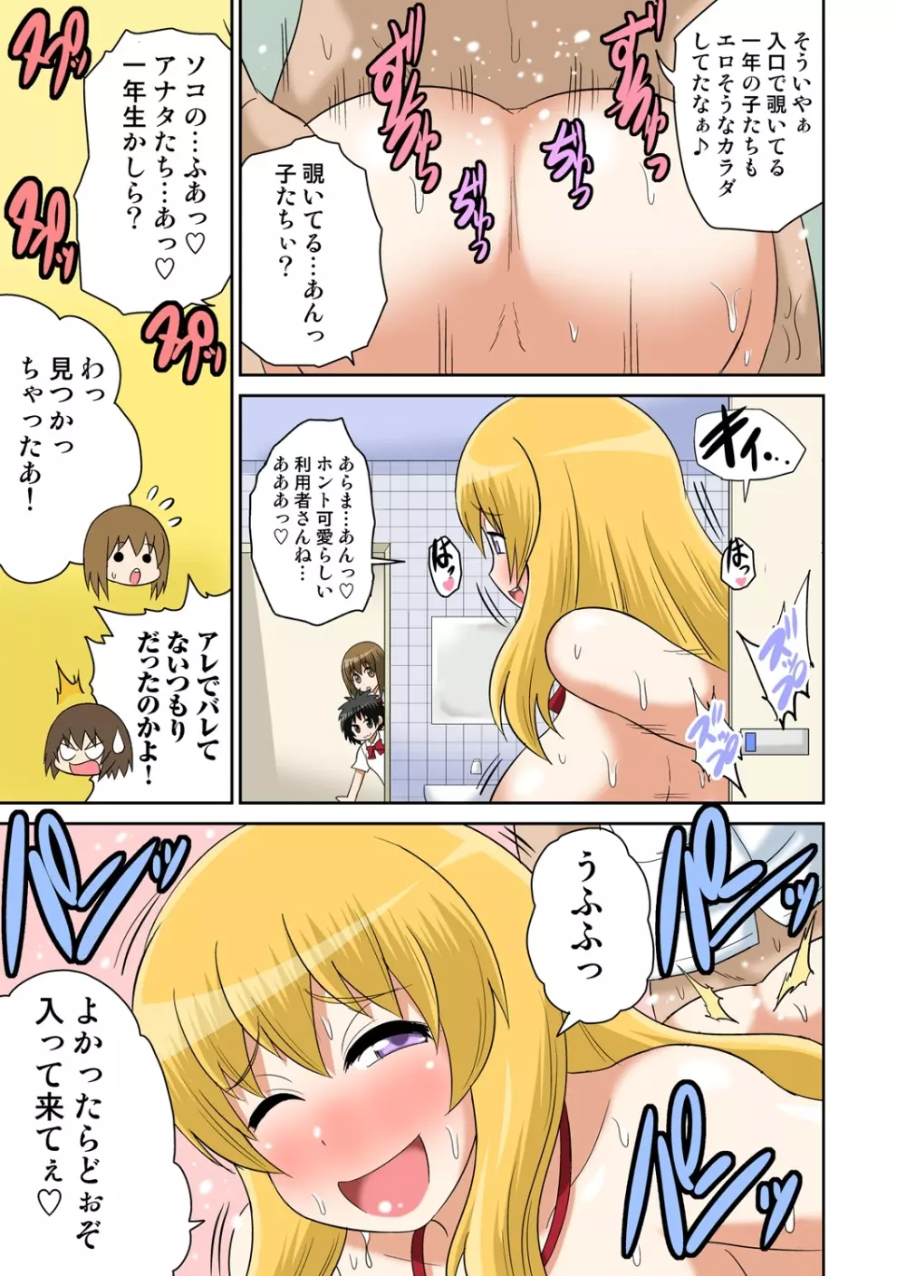 クラスメイトとエッチ授業 4～6 Page.74