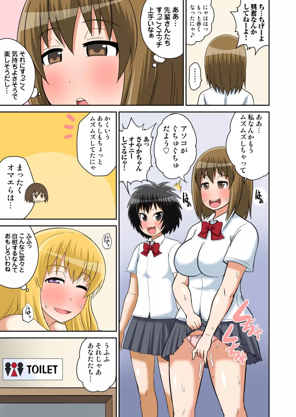 クラスメイトとエッチ授業 4～6 Page.76