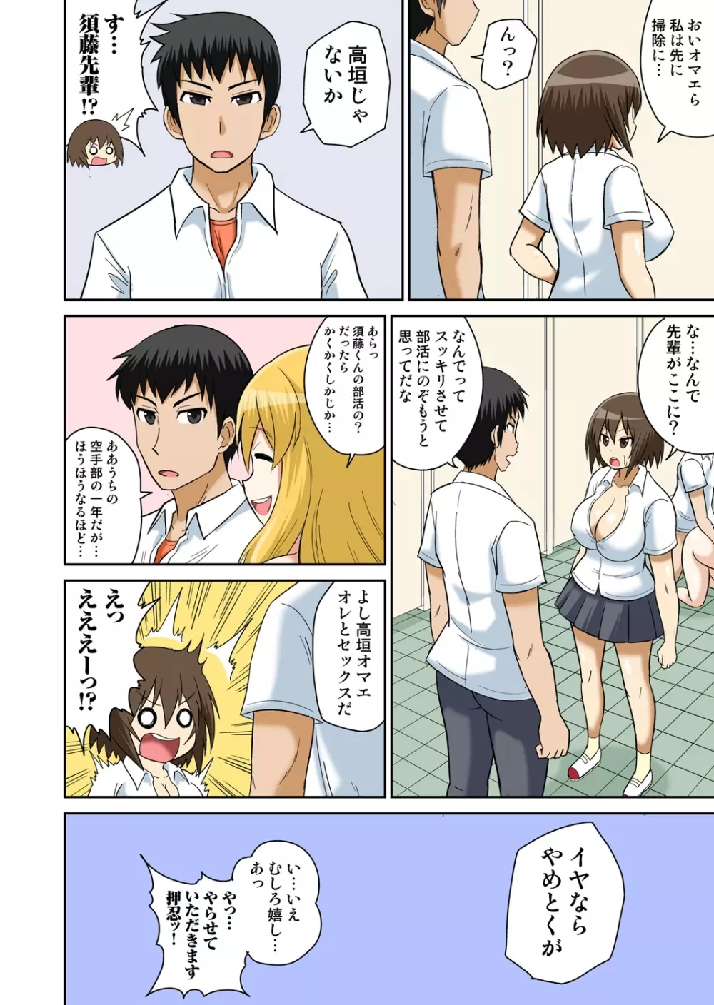 クラスメイトとエッチ授業 4～6 Page.78