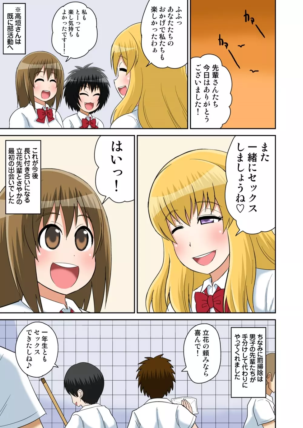 クラスメイトとエッチ授業 4～6 Page.86